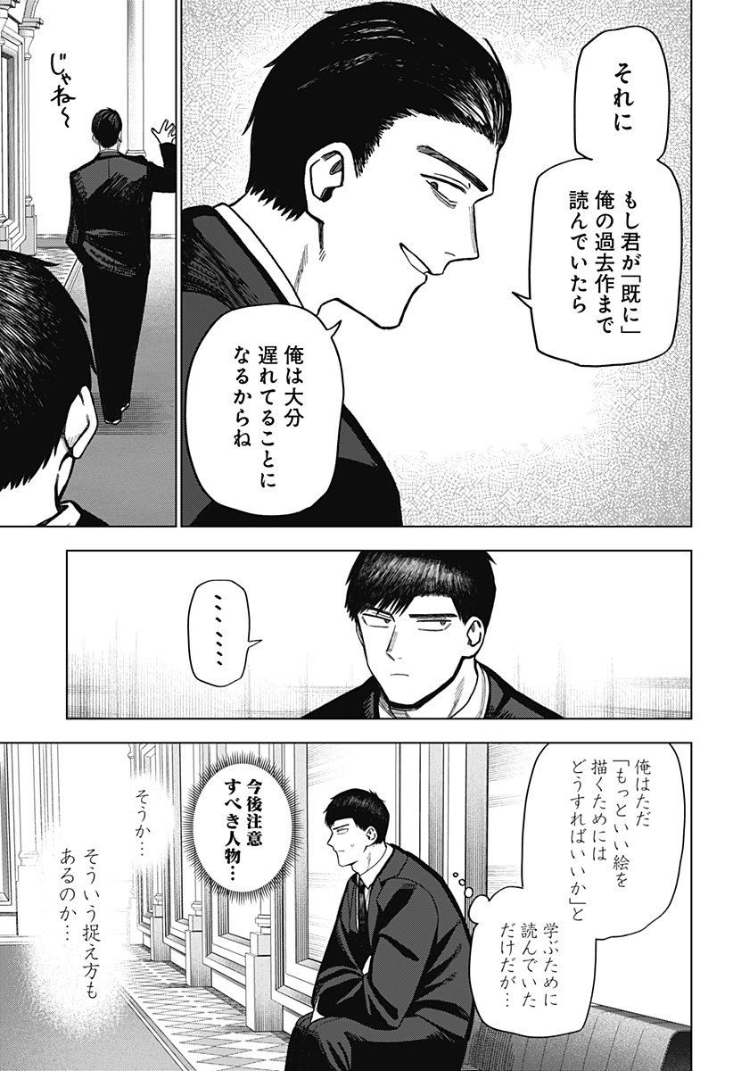 Monochrome no Futari - Chapter 18 - Page 11